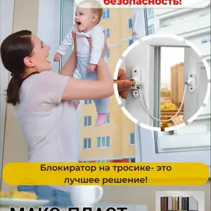 Защита окон для детей, Худжанд