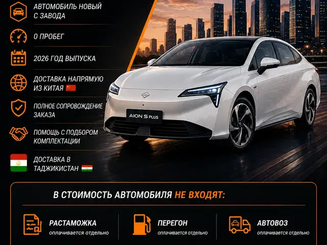 GAC Aion S Plus