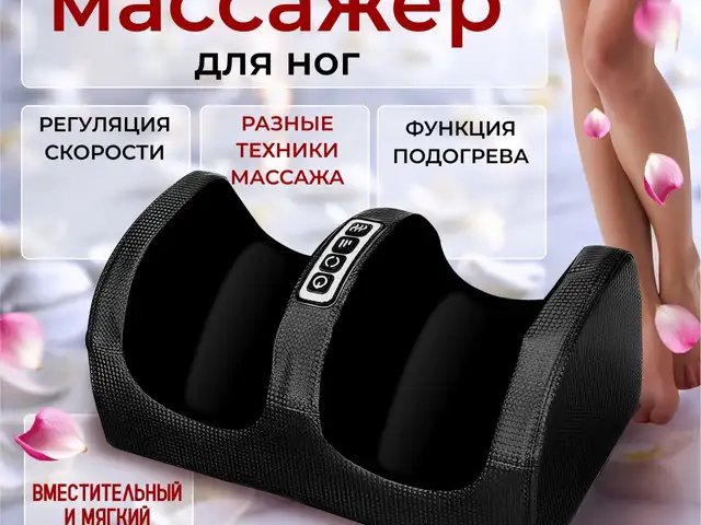 Массажер для ног стоп электрический роликовый с подогревом, Душанбе
