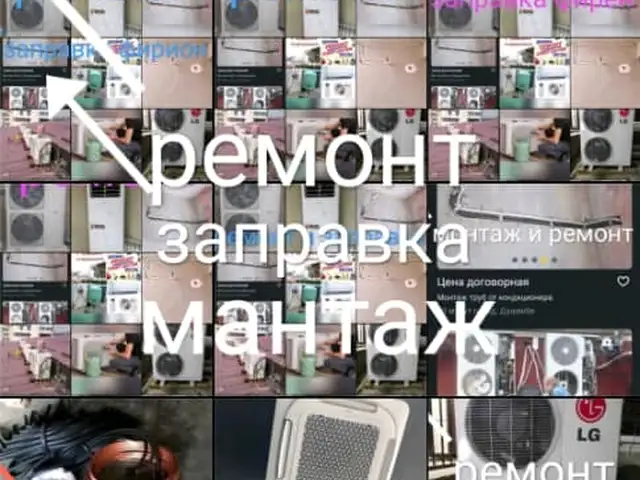 Ремонт кондиционеров и заправка кондиционеров, Душанбе - 2