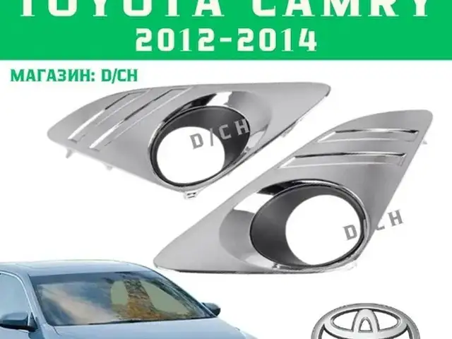 Хром рамка птф для Toyota Camry 3, Душанбе