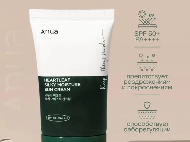 Корейский солнцезащитный крем Anua Heartleaf Silky Moisture Sun spf 50+, Душанбе