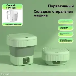 Мини стиральная машинка, Душанбе