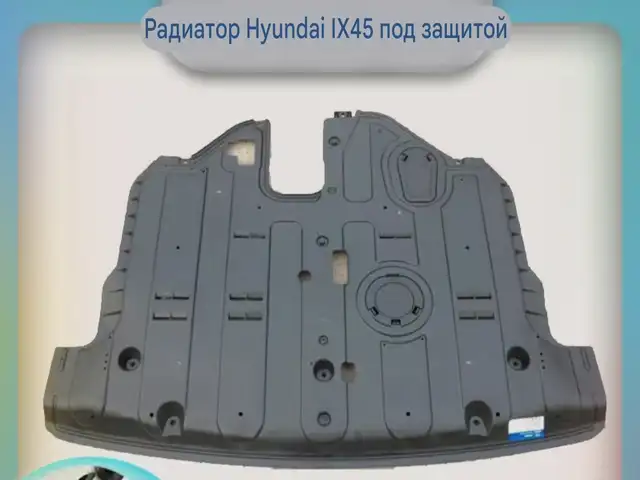 Защитник от Hyundai Santa Fe, Хуҷанд