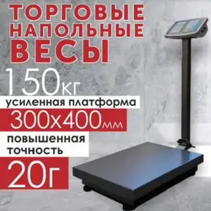 Тарозу 200кг, Душанбе