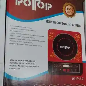 Плита Pотор ALP-12, Душанбе