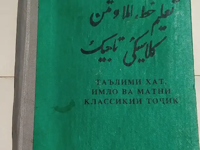 Учебник таджикого языка У, Каримов, Душанбе