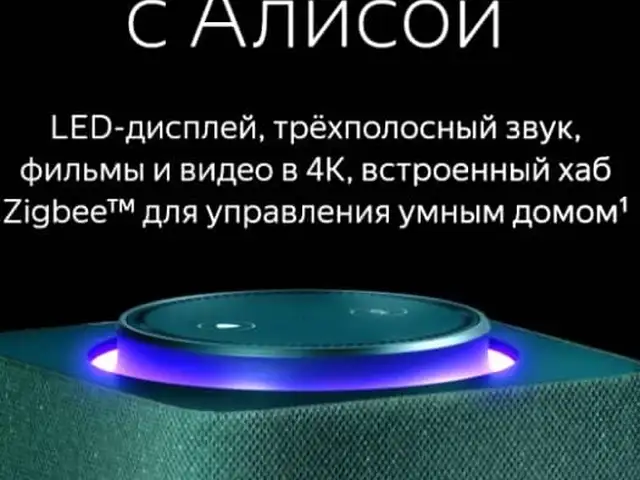 Яндекс станция Алиса Мах3, Душанбе