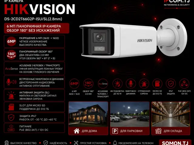 Камера наружная IP Hikvision DS-2CD2T66G2P-ISU/SL 2.8MM, Хуҷанд