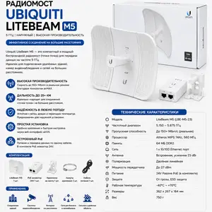 Радиомост Ubiquiti litebeam m5, Хуҷанд