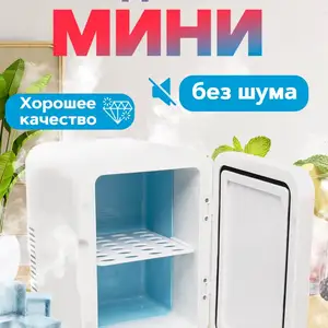 Мини холодильник, Душанбе