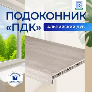 Подоконник Алъпийский Дуб, Худжанд