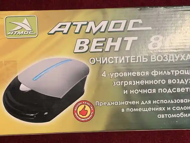 Универсальный воздухоочиститель, Хоруғ