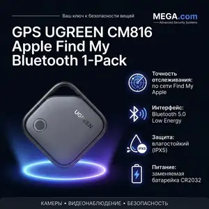 Компактный Bluetooth-трекер GPS UGREEN CM816 Apple Find My Bluetooth 1-Pack, Хуҷанд