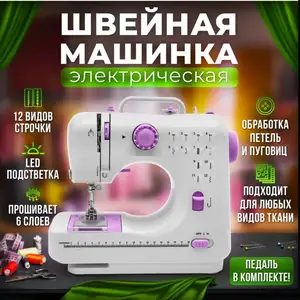 Эргономичная Швейная машинка, швейная машинка электрическая BLOT Питание от сет, Душанбе