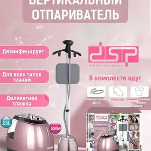 Вертикальный отпариватель, Душанбе