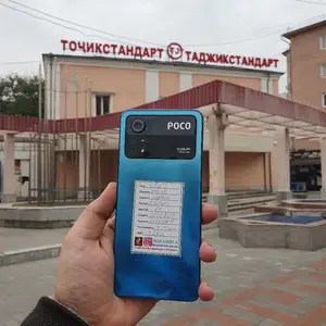 Xiaomi Poco X4 Pro, Хуҷанд