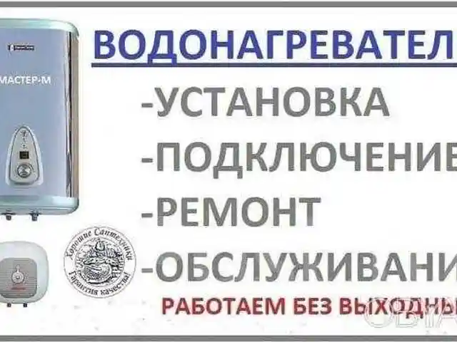Ремонт водонагревателей, Душанбе