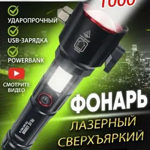 Мощный фонарь с дальностью 1000м, Душанбе