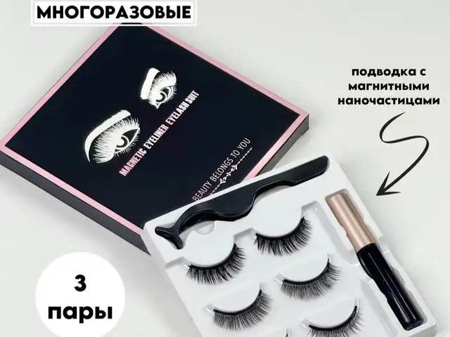 Магнитые многоразавые ресницы, Душанбе