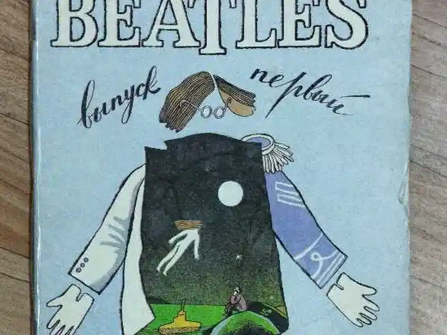 Книга песни Битлз, Бустон (Чкаловск)