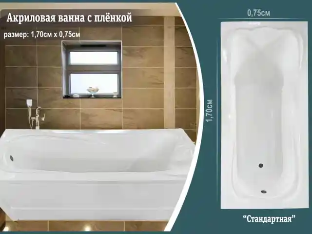 Ванна акриловая, Душанбе