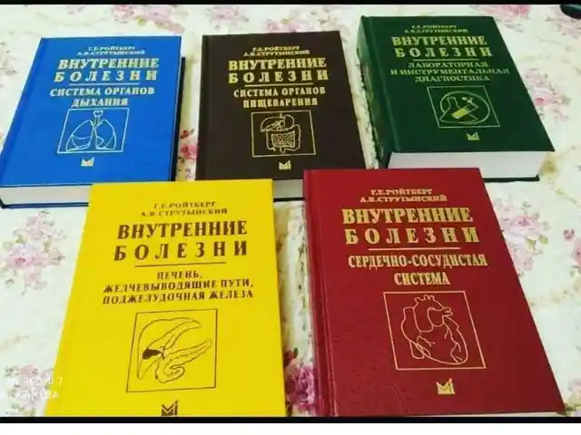 Книги Внутренние болезни, Душанбе