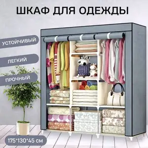 Тканевый шкаф для одежды для хранения вещей с полками, Душанбе