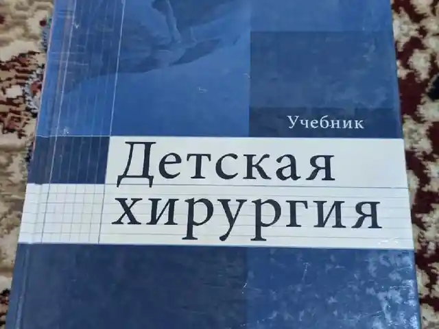 Книга Детская хирургия, Душанбе