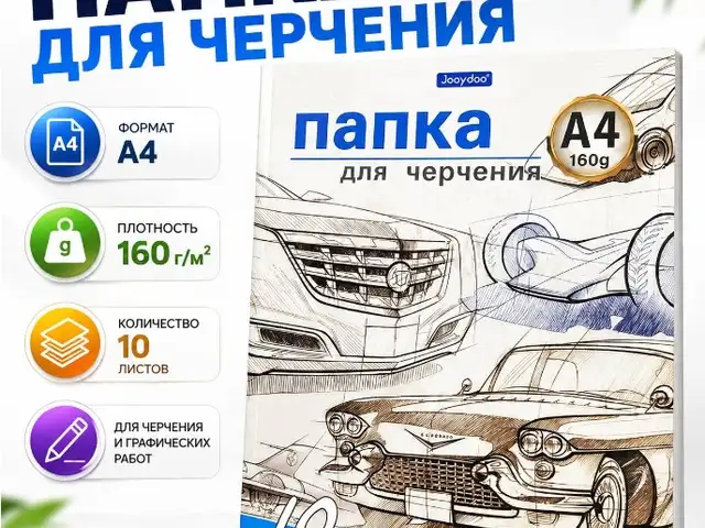 Папка для черчения A4, 160 г/м, 10 листов, Душанбе