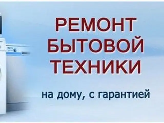 Ремонт стиральных машин, Душанбе - 6