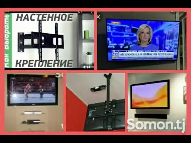 Установка телевизоров, Душанбе