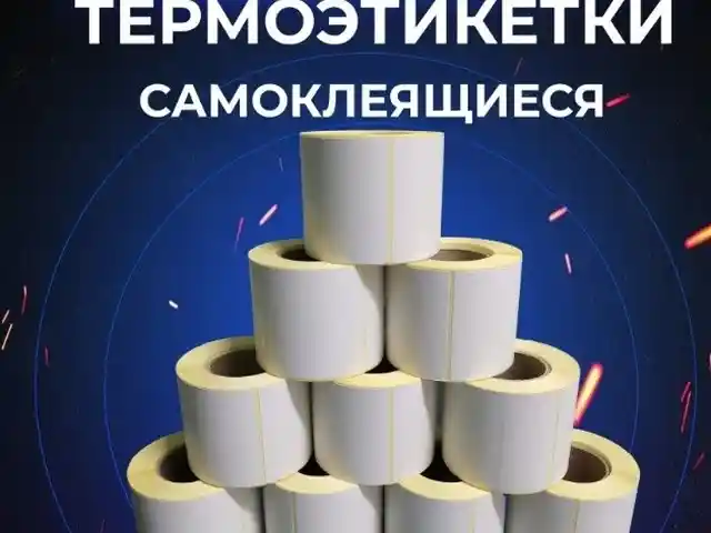 Ценник этикеток 58. 60, Душанбе