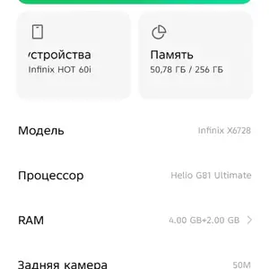 Infinix Hot 60i, Душанбе