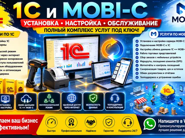 Услуги по установке и обслуживание 1С, Душанбе