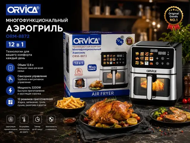 Аэрогриль Orvica-8872, Душанбе