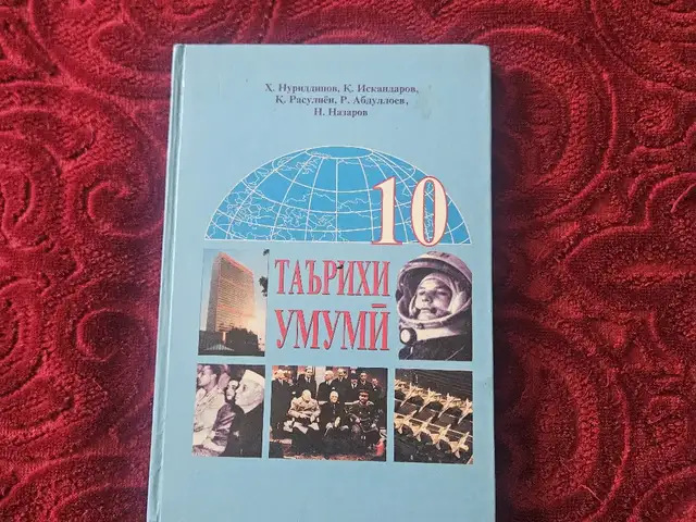 Таърихи умуми синфи 10, Душанбе