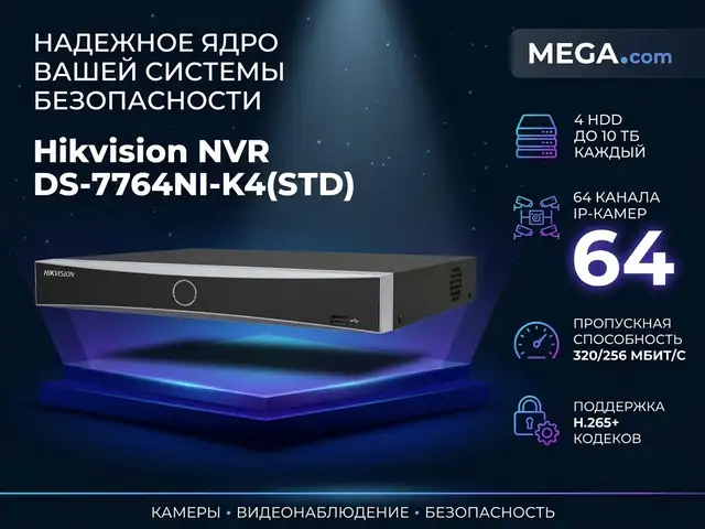 Видеорегистратор IP Hikvision NVR DS-7764NI-K4 STD, Хуҷанд