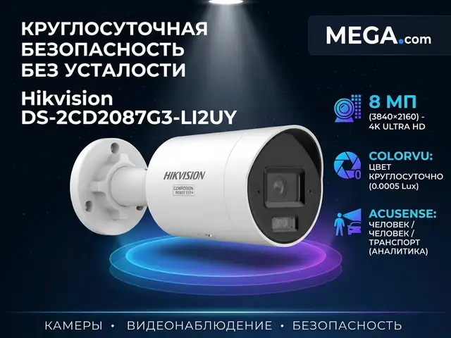 Камера наружная IP Hikvision DS-2CD2087G3-LI2UY 2.8mm O-STD, Хуҷанд
