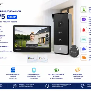Умный домашний видеодомофон EZVIZ CS-HP5 1080P, Худжанд