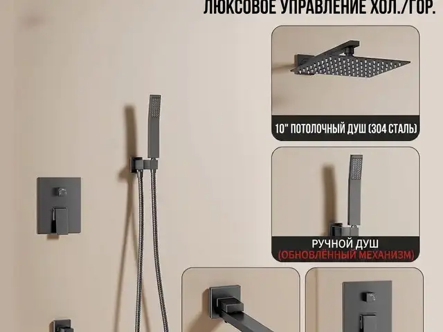 Cмеситель для душа, Душанбе