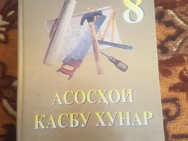 Китоб, Душанбе
