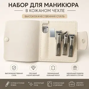 Набор для маникюра, Душанбе