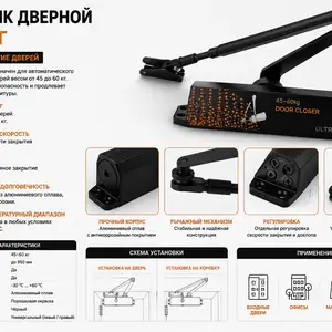 Доводчик дверной 45.60 кг, Худжанд