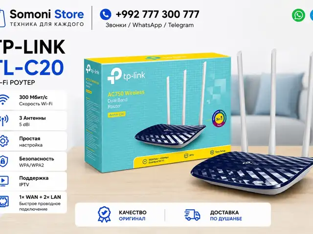 Роутер TP-Link Archer C20 AC750, Душанбе