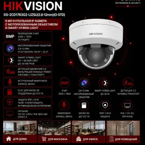 Камера внутренняя IP Hikvision DS-2CD1763G2-LIZSU 2.8-12mm O-STD, Хуҷанд