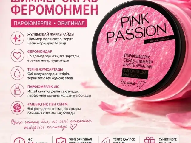 Скраб Рink passion, Хуҷанд