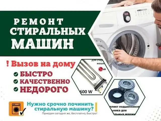 Ремонт стиральных машин, Душанбе - 2