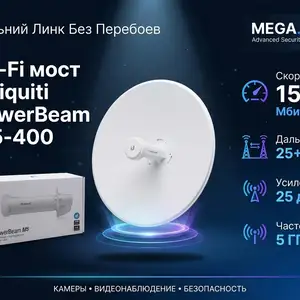 Wi-Fi мост Ubiquiti PowerBeam M5-400, Хуҷанд