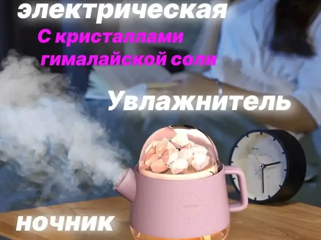 Увлажнитель воздуха, Душанбе